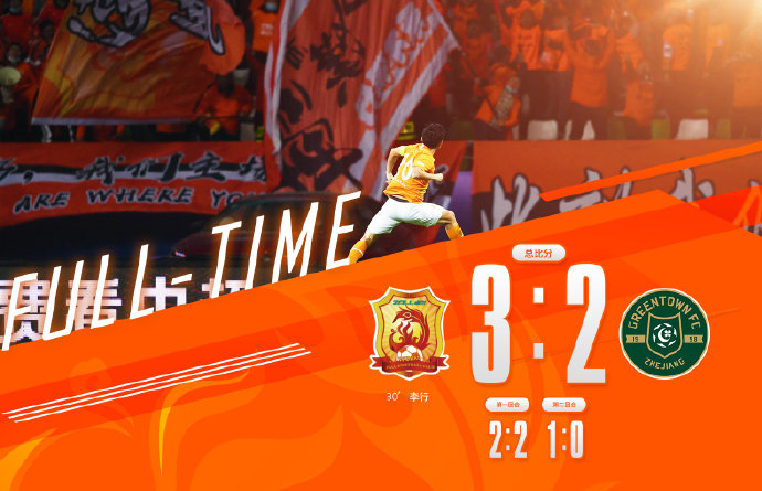 绿城力克重庆，继续保持不败势头