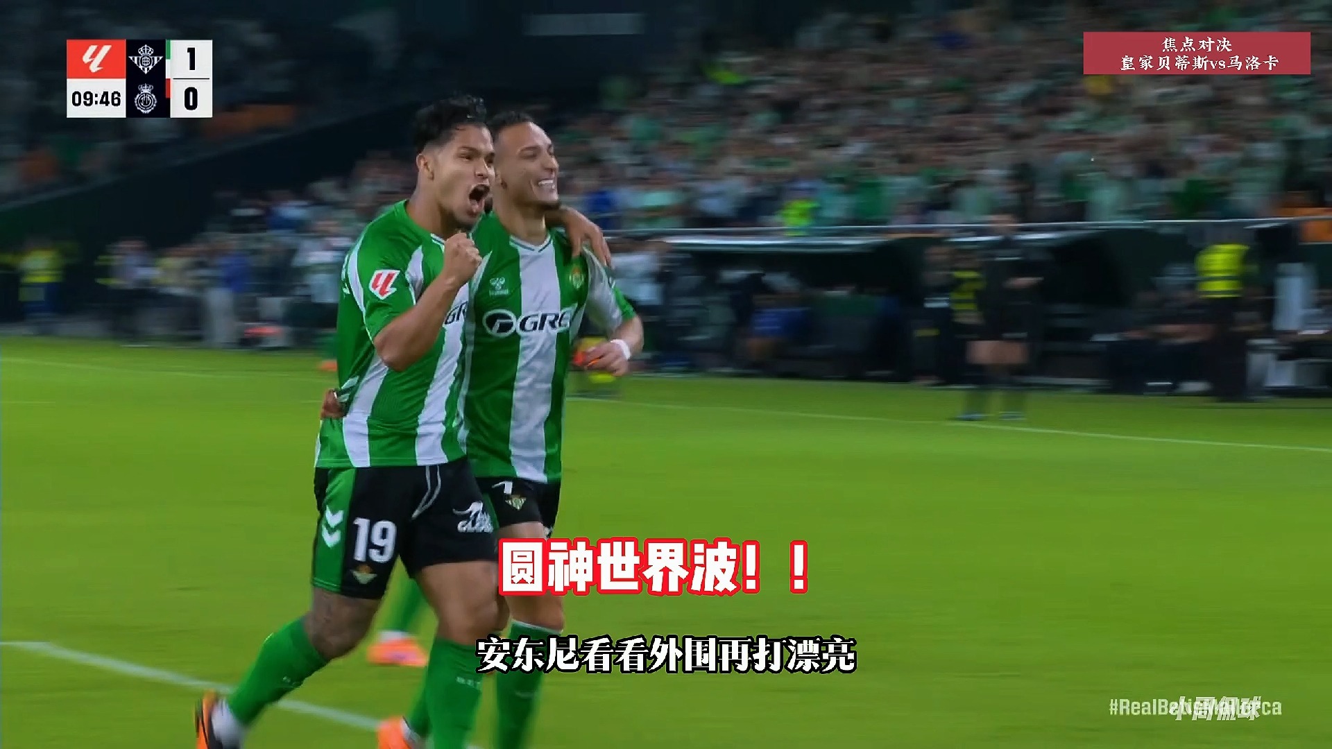 关于梅西世界波破门，巴塞罗那大胜皇家贝蒂斯的信息