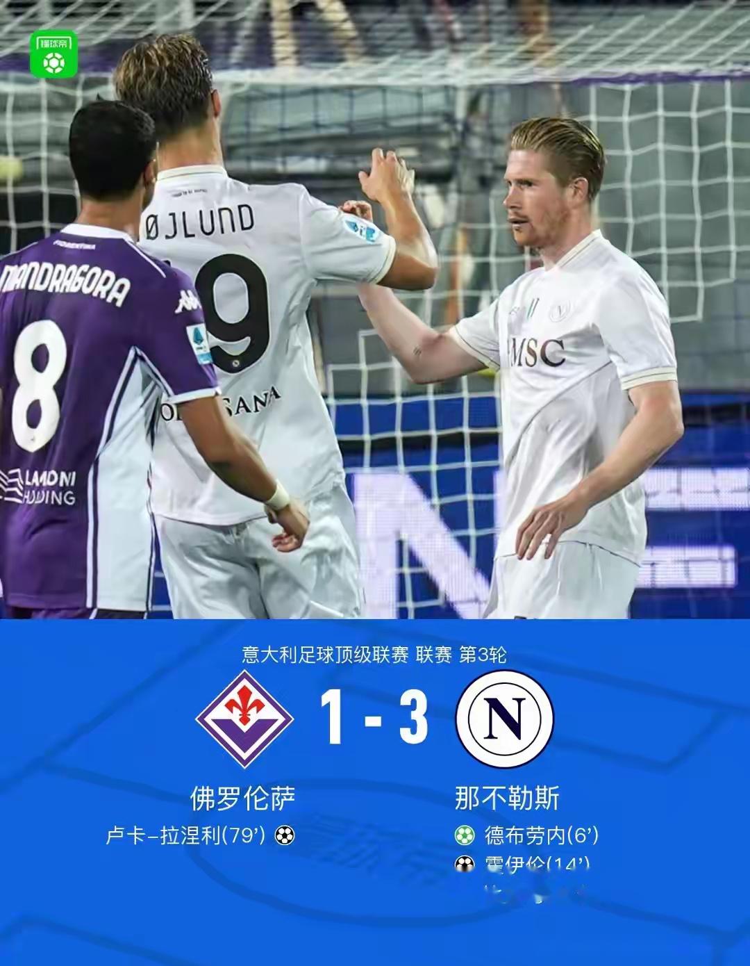 佛罗伦萨客场激战桑普多利亚，实力对拼的简单介绍